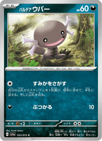 Paldean Wooper