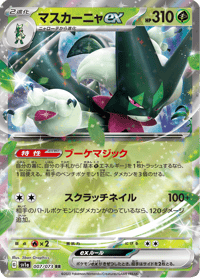 Meowscarada ex