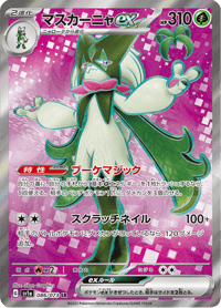 Meowscarada ex