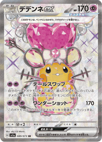 Dedenne ex
