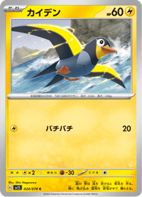 Wattrel