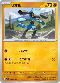 Riolu