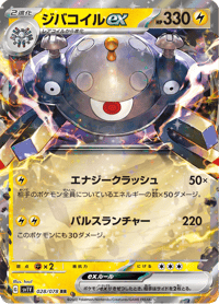 Magnezone ex