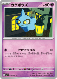 Shuppet
