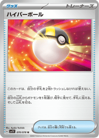 Ultra Ball