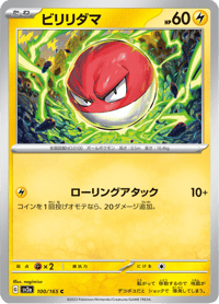Voltorb