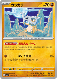 Cubone