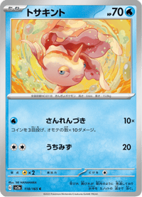 Goldeen