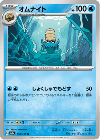 Omanyte