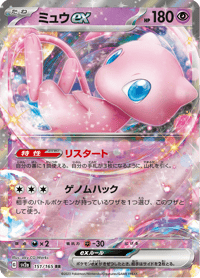 Mew ex