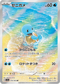 Squirtle