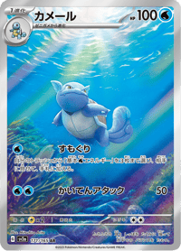 Wartortle