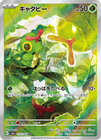 Caterpie
