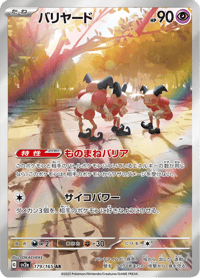 Mr Mime