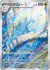 Dragonair