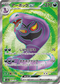 Arbok ex