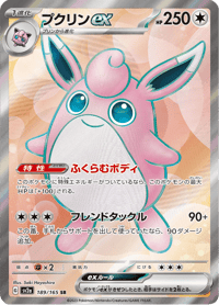 Wigglytuff ex