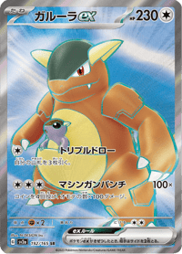 Kangaskhan ex