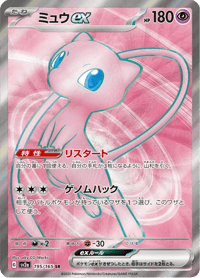 Mew ex
