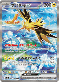 Zapdos ex