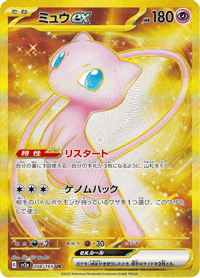 Mew ex
