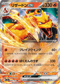 Charizard ex