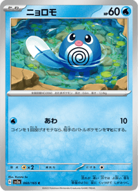 Poliwag