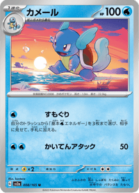 Wartortle