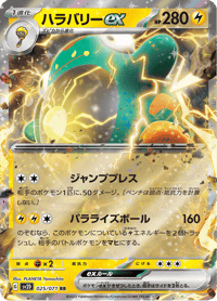 Bellibolt ex