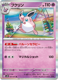 Wigglytuff