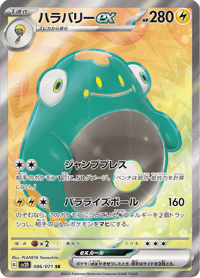 Bellibolt ex