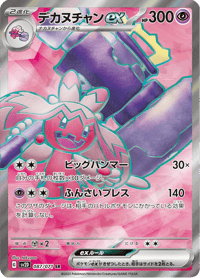 Tinkaton ex