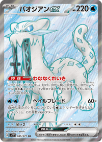 Chien Pao ex