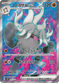 Annihilape ex