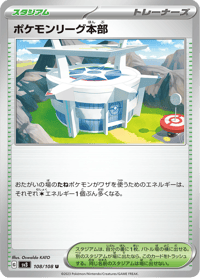 Pokemon League Headquarters