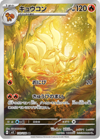 Ninetales