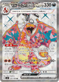 Charizard ex