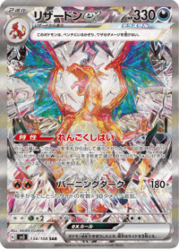 Charizard ex
