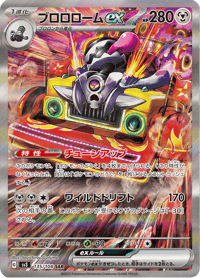 Revavroom ex