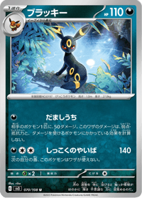 Umbreon