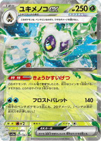 Froslass ex