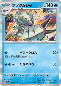 Golisopod
