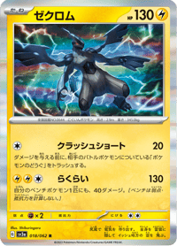Zekrom