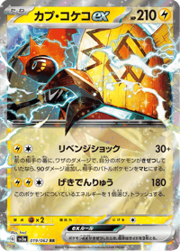 Tapu Koko ex