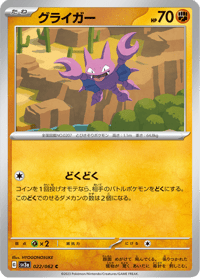 Gligar