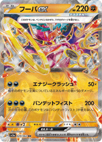 Hoopa ex