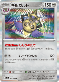 Aegislash