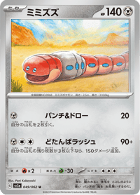 Orthworm