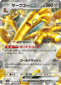 Gholdengo ex