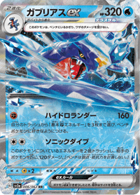 Garchomp ex